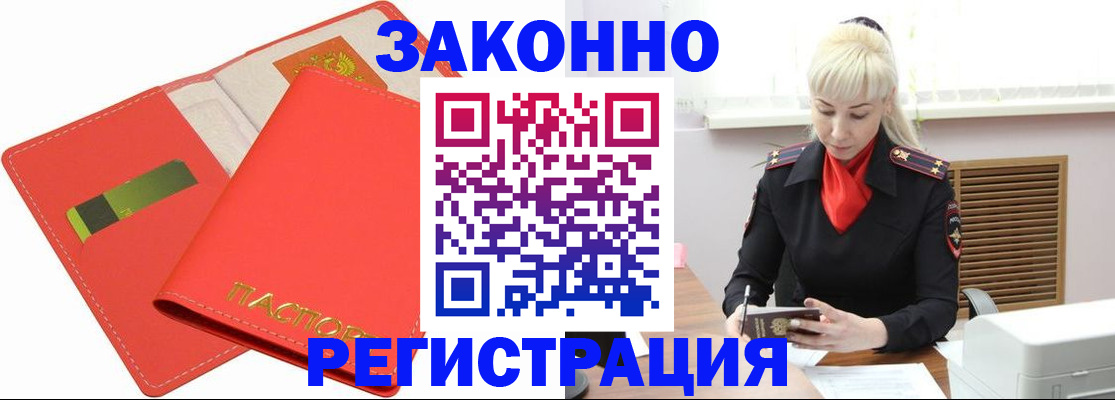 прописка для военкомата в Егорьевске