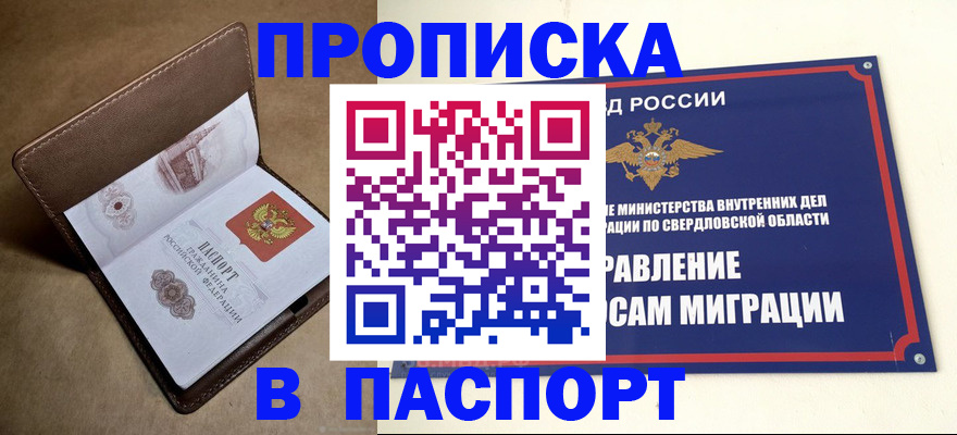 где прописаться в Егорьевске